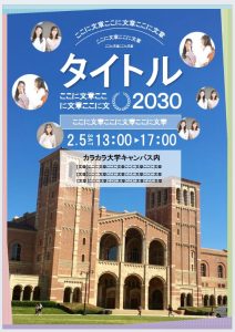 オープンキャンパス開催のお知らせ、大学、A4チラシ、Word60121 | Wordの印刷物・チラシ無料テンプレートなら「テンプレBaby」